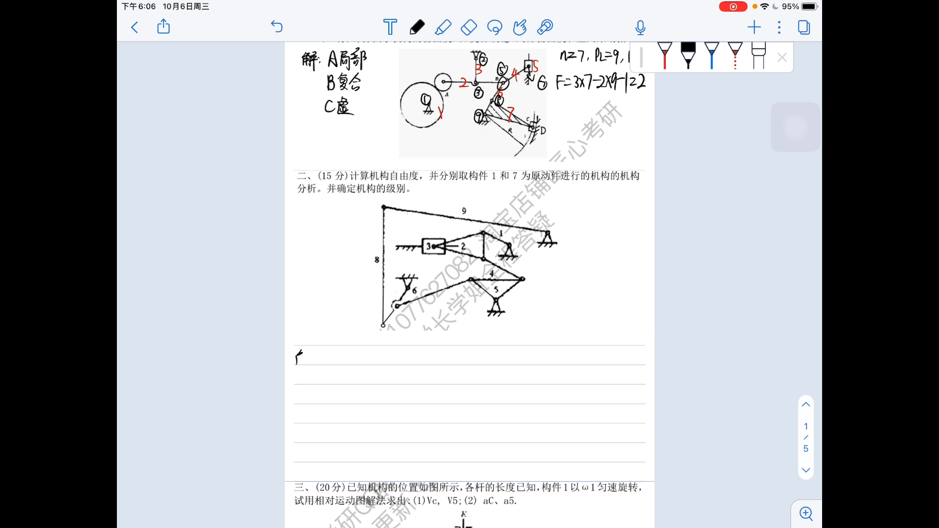 [图]【960机械原理真题逐题精解课】2005年真题讲解试听｜北京交通大学960机械原理