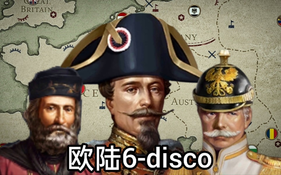 [图]【欧陆战争6:1914/填词】欧陆6-disco