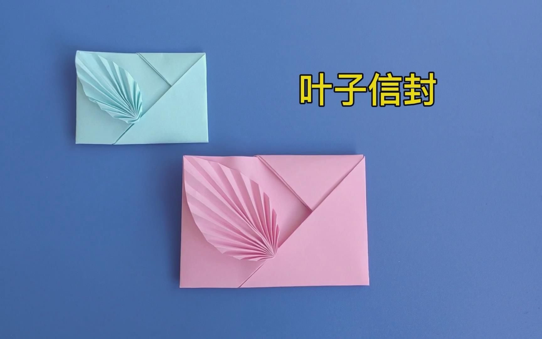 叶子信封折纸方法教程,一张纸折一个带树叶的信封-多罗罗多多-礼物