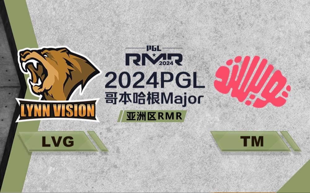 【哥本哈根Major】LVG vs Twisted Minds 2月26日 亚洲区RMR电子竞技热门视频