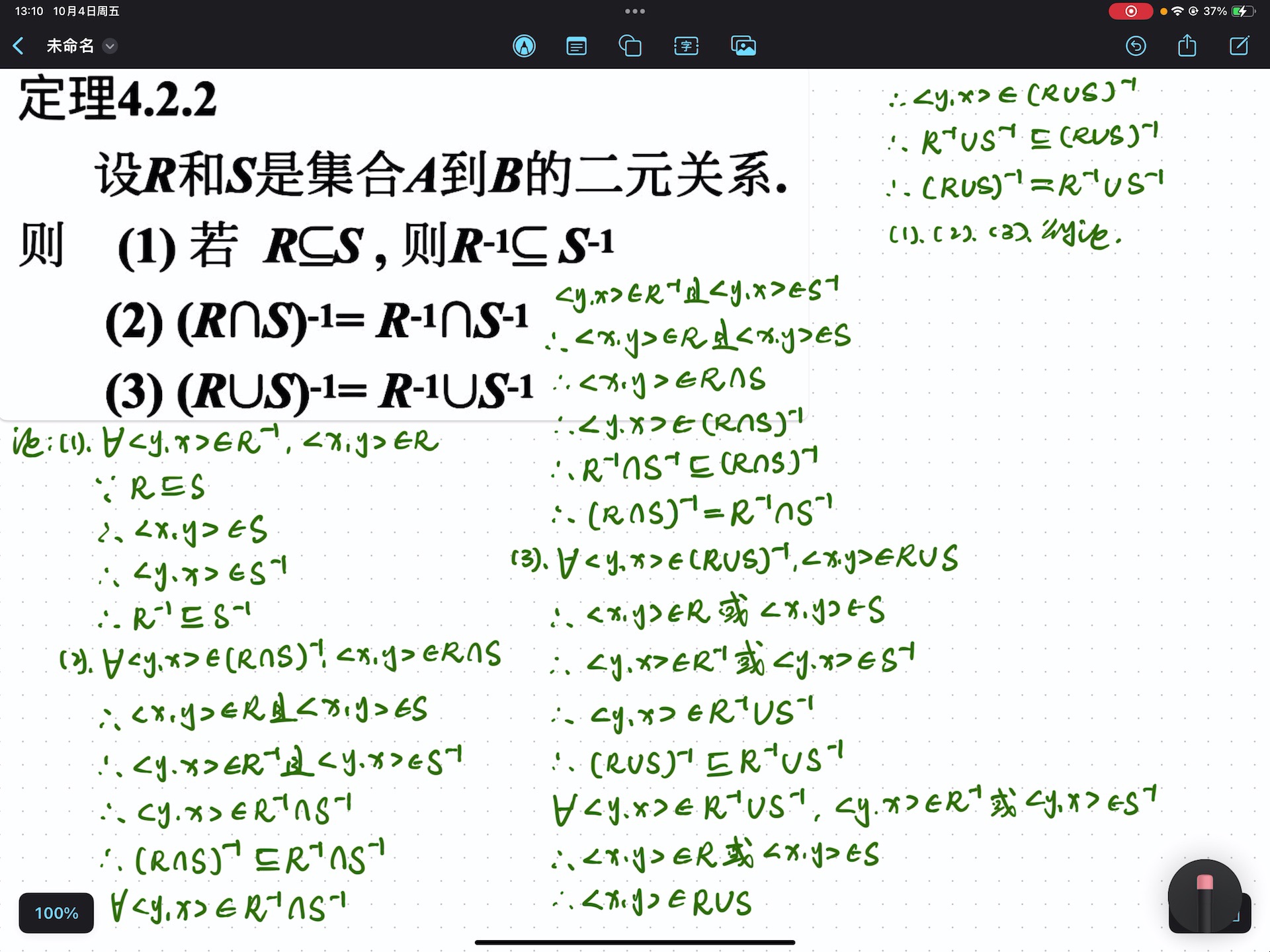 【关系代数】定理4.2.2(R交S)的逆,(R并S)的逆,R的逆和S的逆之间的关系(数学专业大二及以上可看)哔哩哔哩bilibili