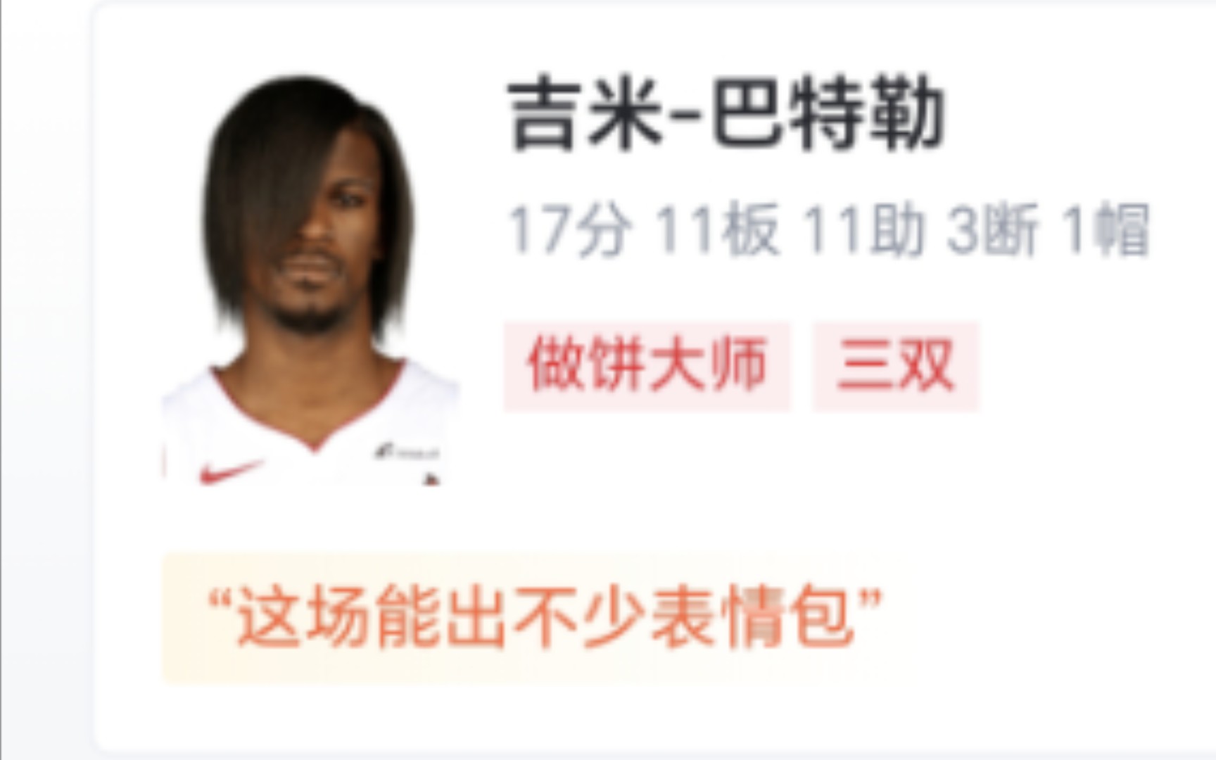 NBA:马刺 104116 热火,巴特勒三双热火大胜马刺哔哩哔哩bilibili