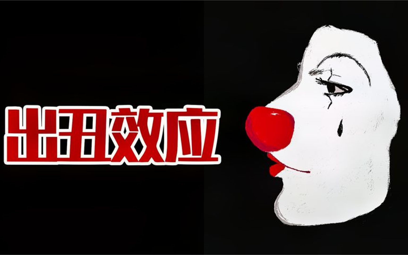 什么是出丑效应?原来比起完美的人,大家更喜欢有缺点的人