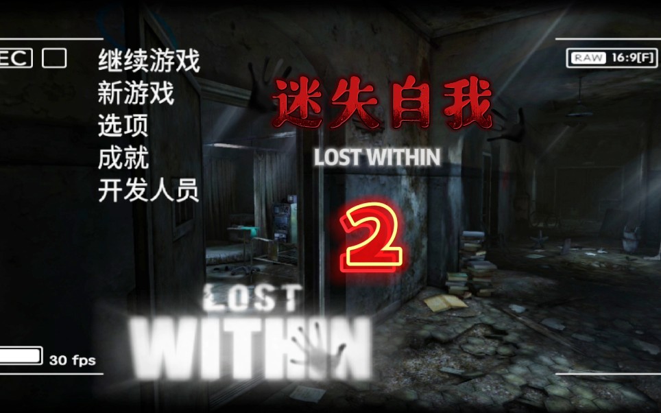 [图]迷失自我 LOST WITHIN 2