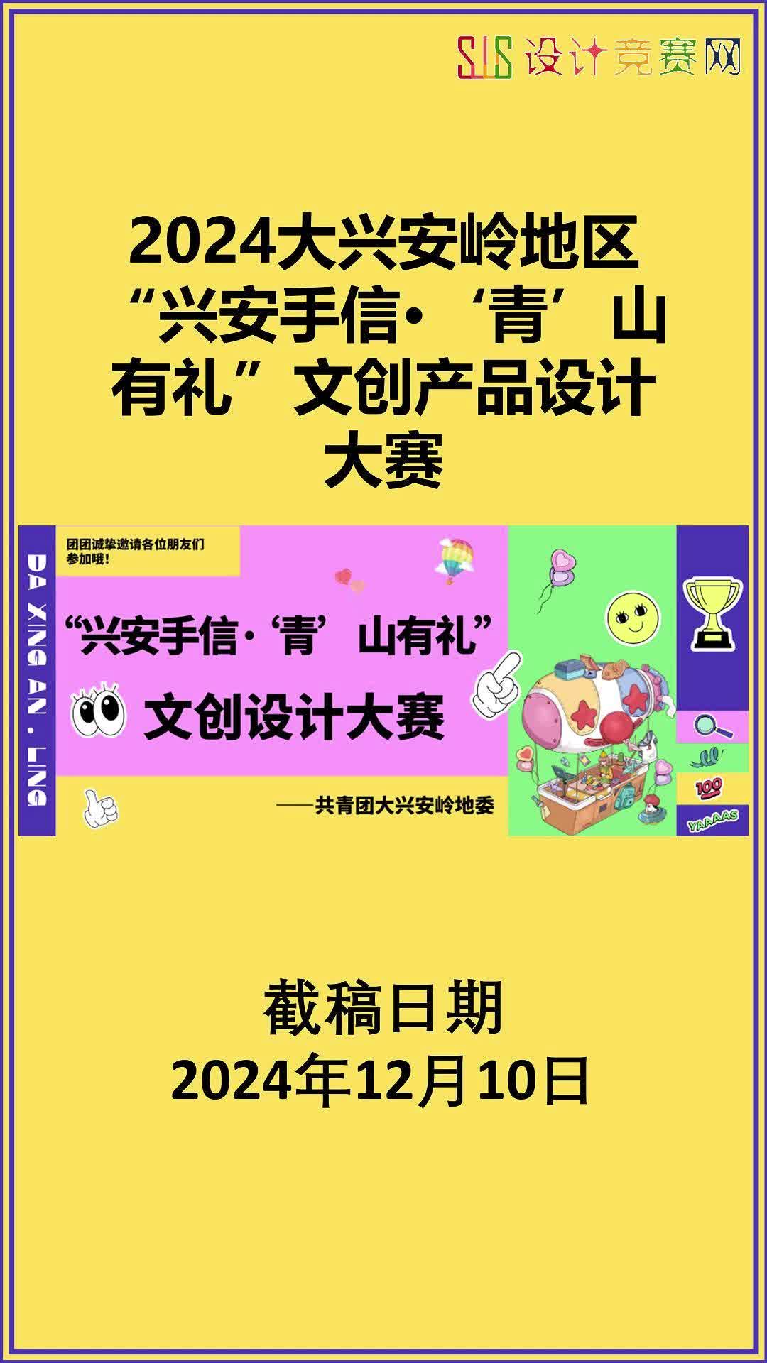 2024大兴安岭地区“兴安手信ⷧ青'山有礼”文创产品设计大赛哔哩哔哩bilibili