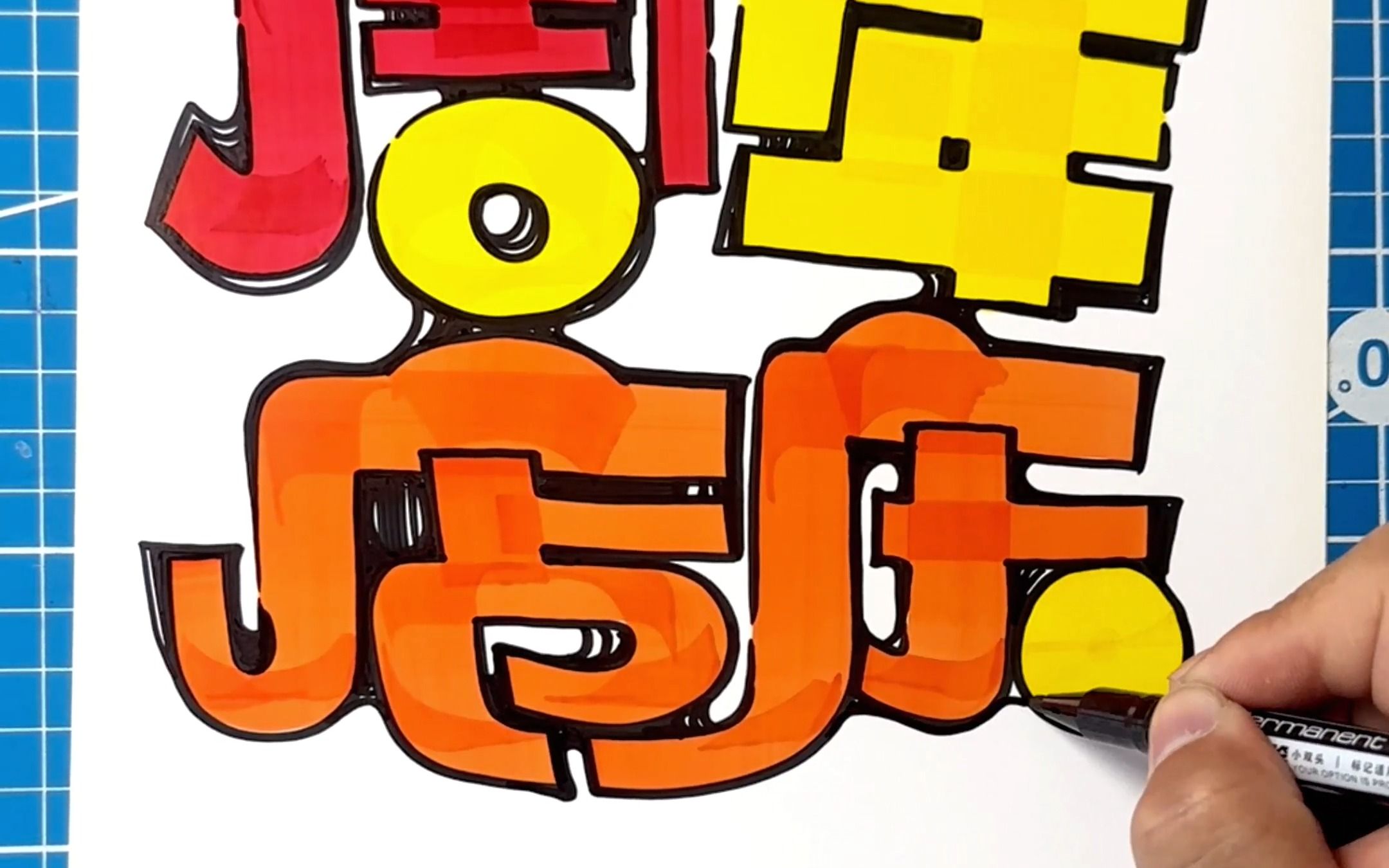 周年店庆不会写海报? 找人做海报会很贵? 那你一定要跟着大冰老师一起来学一下POP海报了!哔哩哔哩bilibili