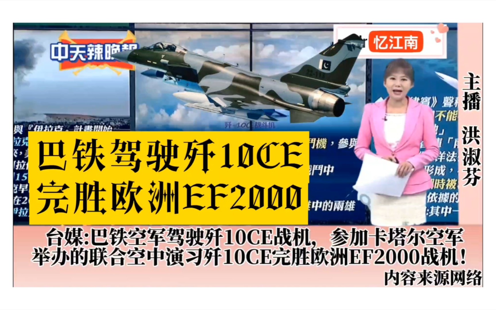 台媒:巴铁参加卡塔尔空军联合演习,歼10CE完胜欧洲EF2000!哔哩哔哩bilibili