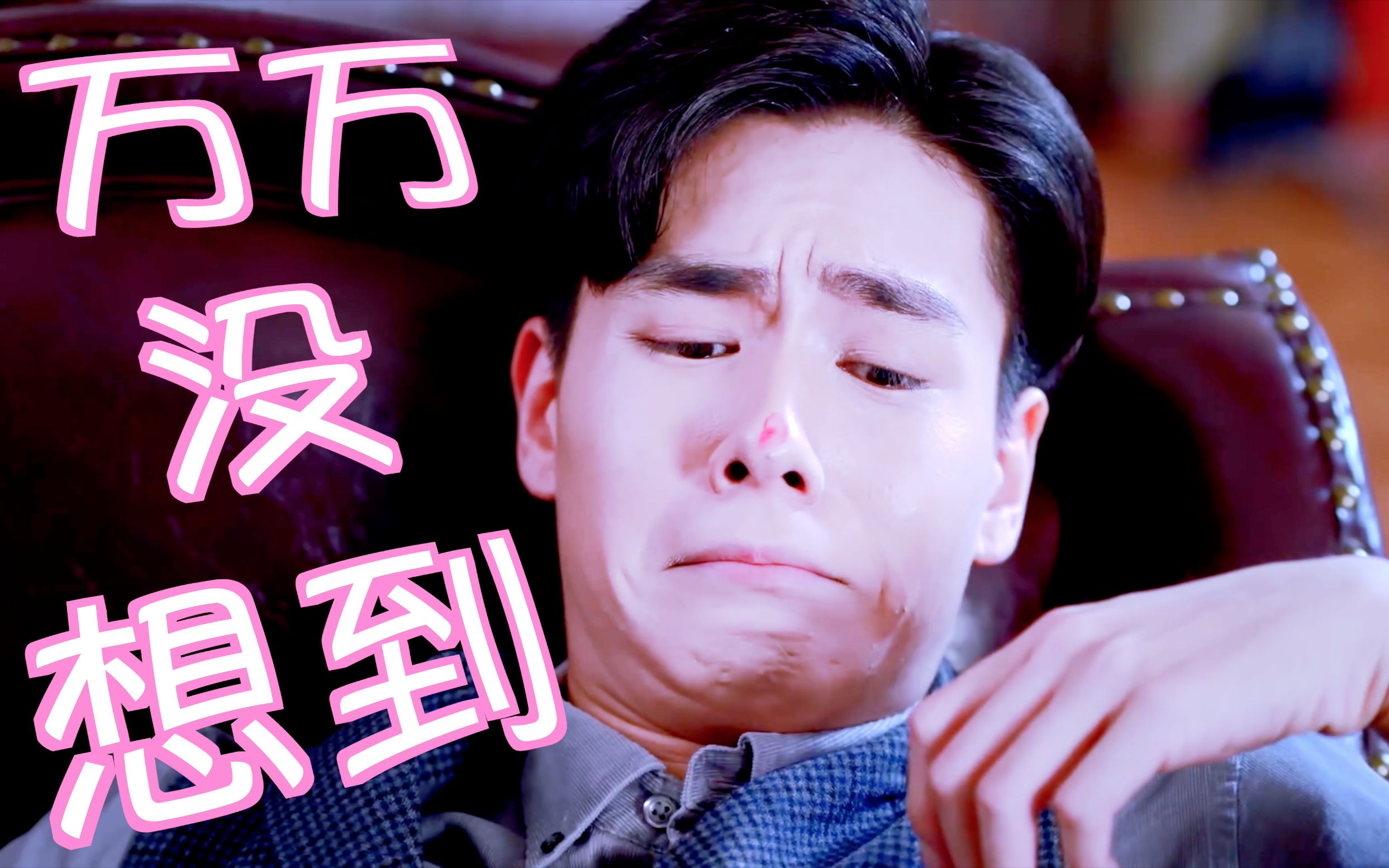 张云龙胡一天乔楚生路垚白幼宁童丽沙雕向来了别再虐了万万没想到之