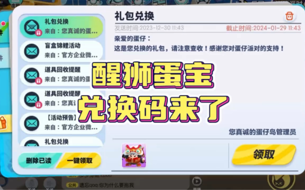 醒狮蛋宝兑换码来了