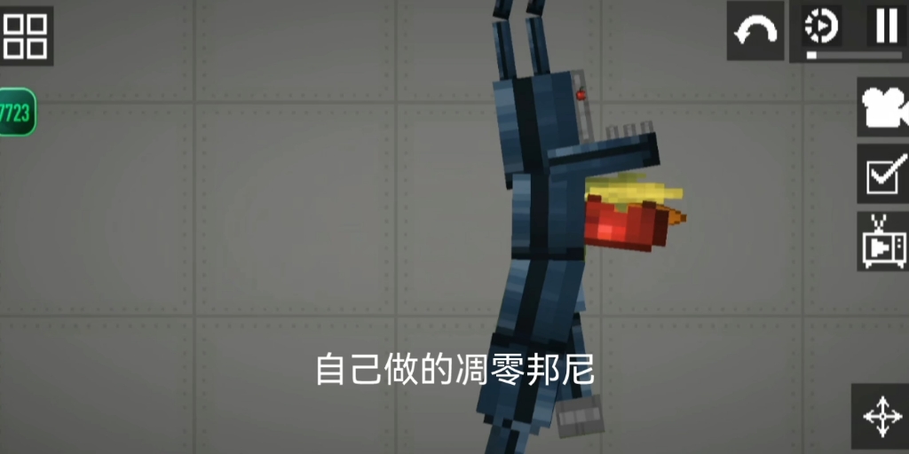 自己做的凋零邦尼