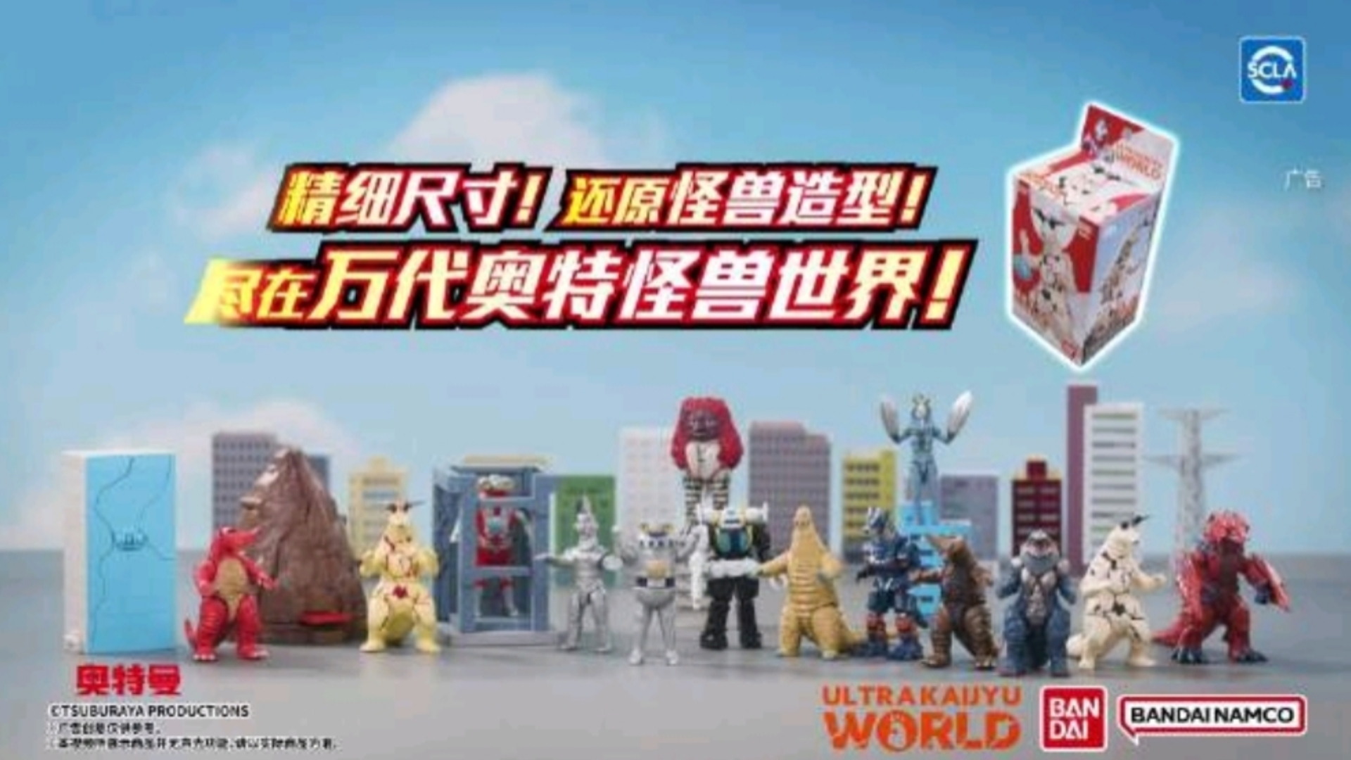 【中国大陆广告】万代 奥特怪兽世界场景套装