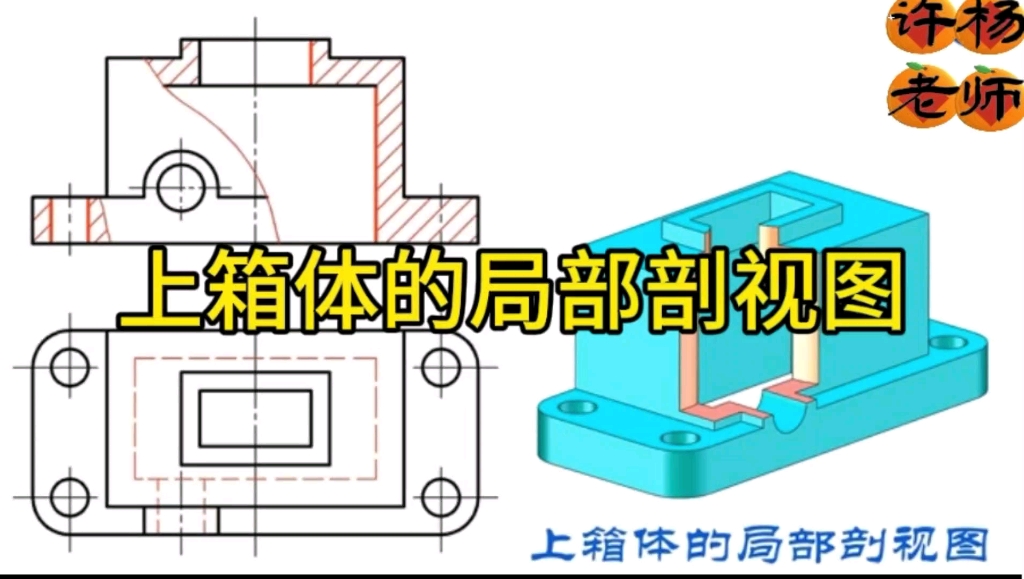 上箱体的局部剖视图