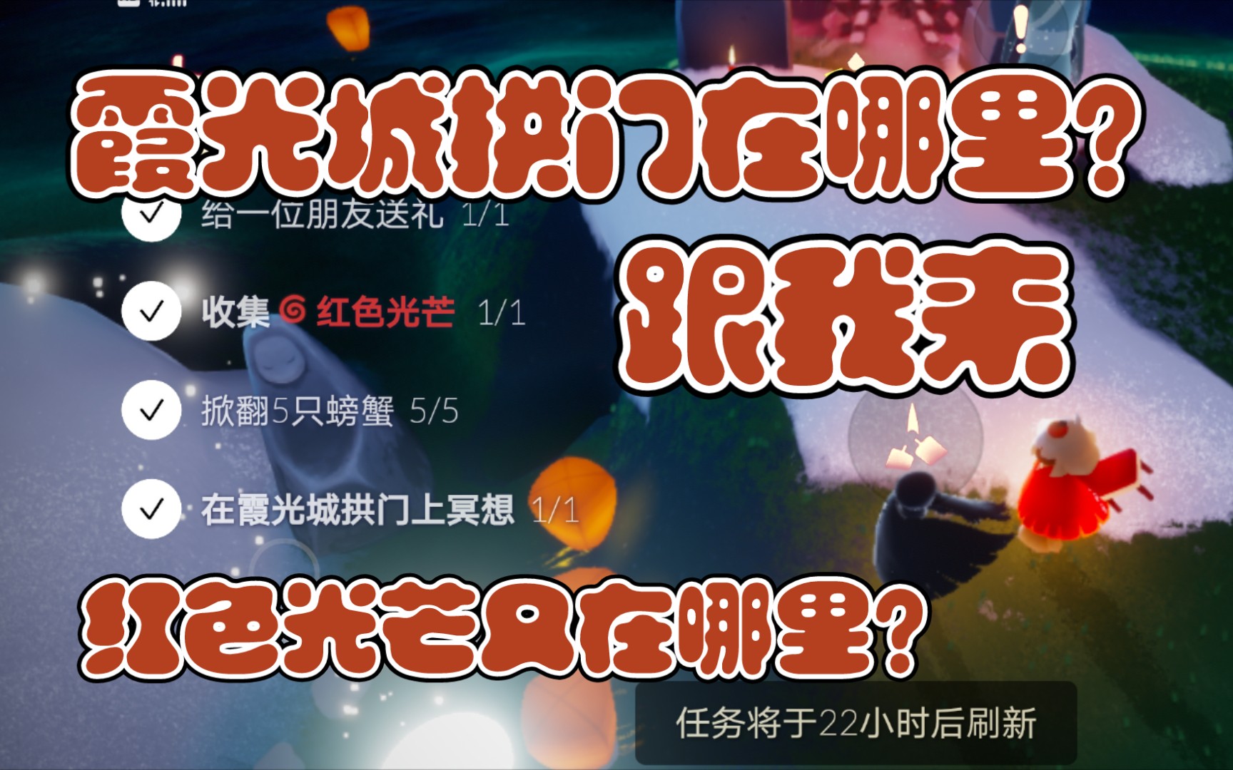 活动作品光遇梦想季霞光城拱门冥想红色光芒