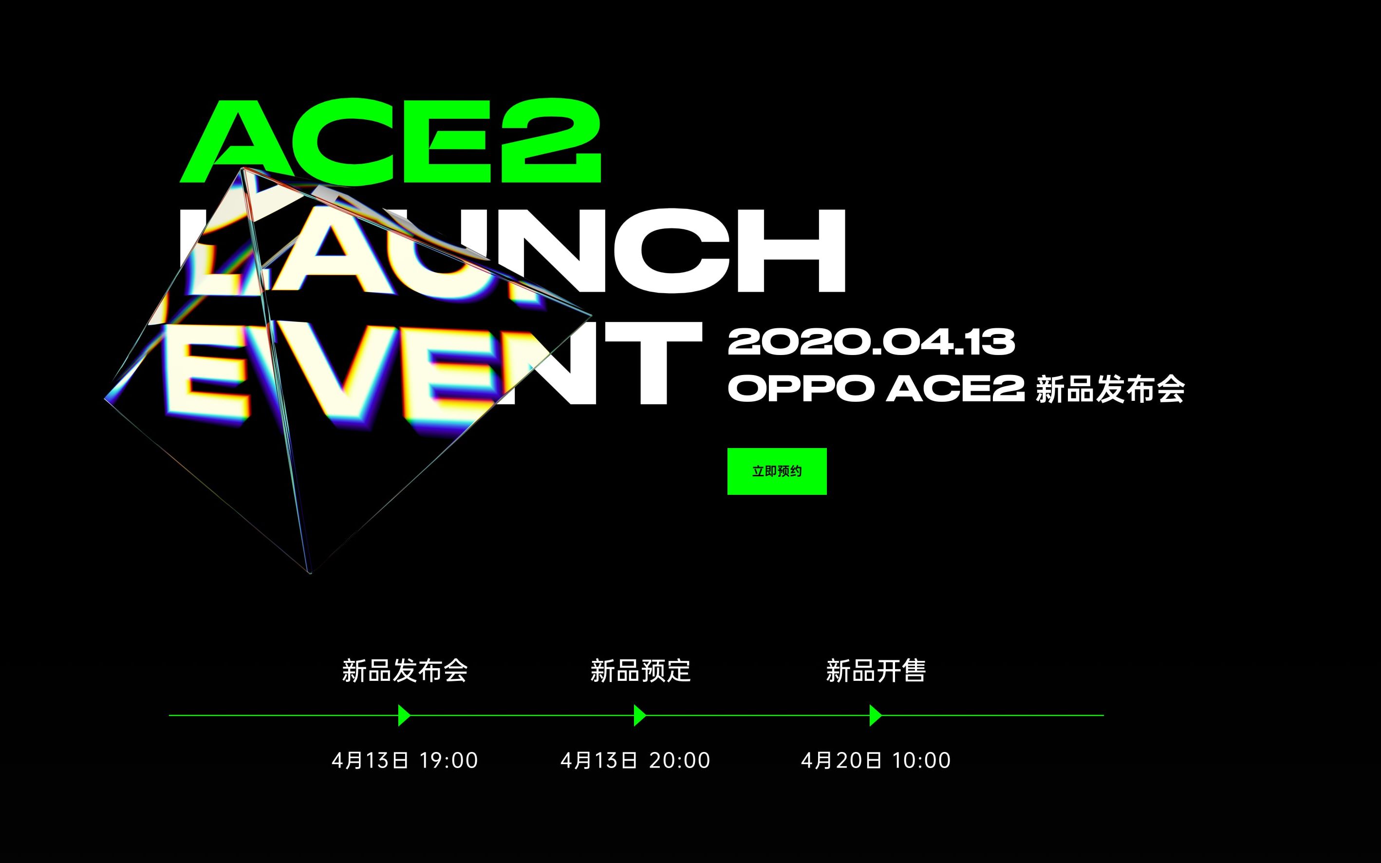 oppo ace2超玩大会