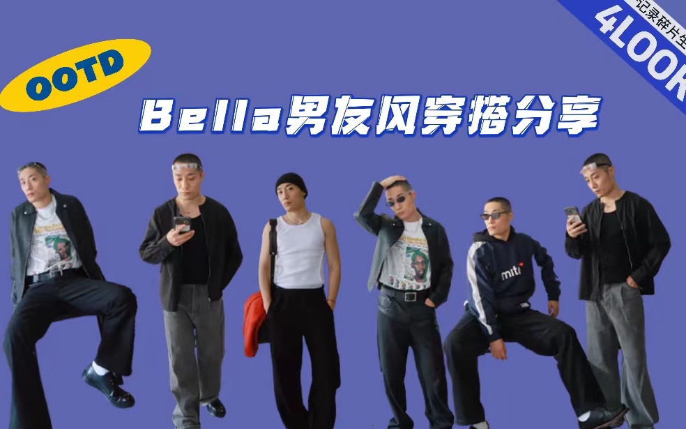 [图]Bella Hadid男友Marc Kalman穿衣风格搭配分享4LOOK