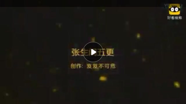 [图][郭德綱]小曲[鬧五更]