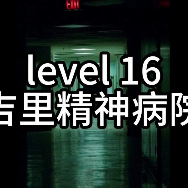 Backrooms】后室Level 940 - “昏头转向”_哔哩哔哩_bilibili