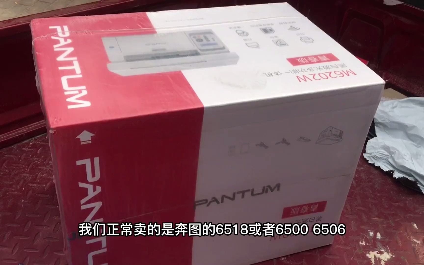 入坑奔图m6202w和m6206w青春版了吗?几百的机器,要求不要太高了 打印机 打印机推荐 家用打印机 家用打印机推荐 奔图打印机 许昌 激光打印机 李哥好...