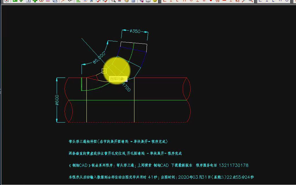 钢构CAD  弯头形三通主管开孔哔哩哔哩bilibili