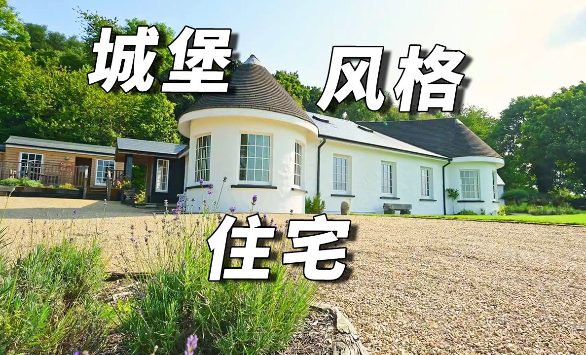 背山面水,城堡风格的住宅,俯瞰美丽湖景哔哩哔哩bilibili