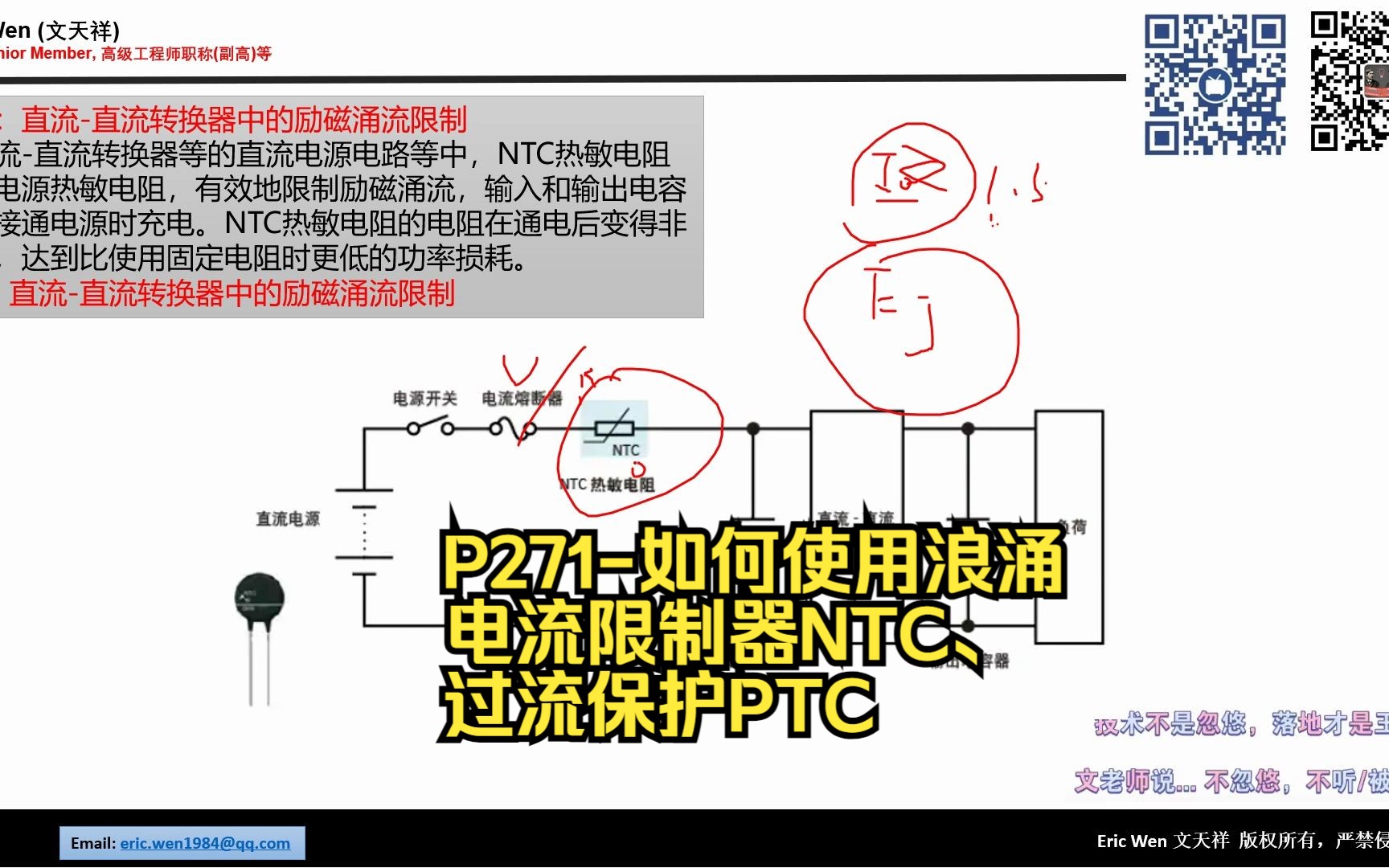 P271如何使用浪涌电流限制器NTC、过流保护PTC小白电力电子科普系列P271TDK16哔哩哔哩bilibili