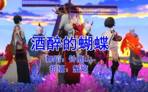 Download Video: 【阴阳师MMD】酒醉的铃鹿山