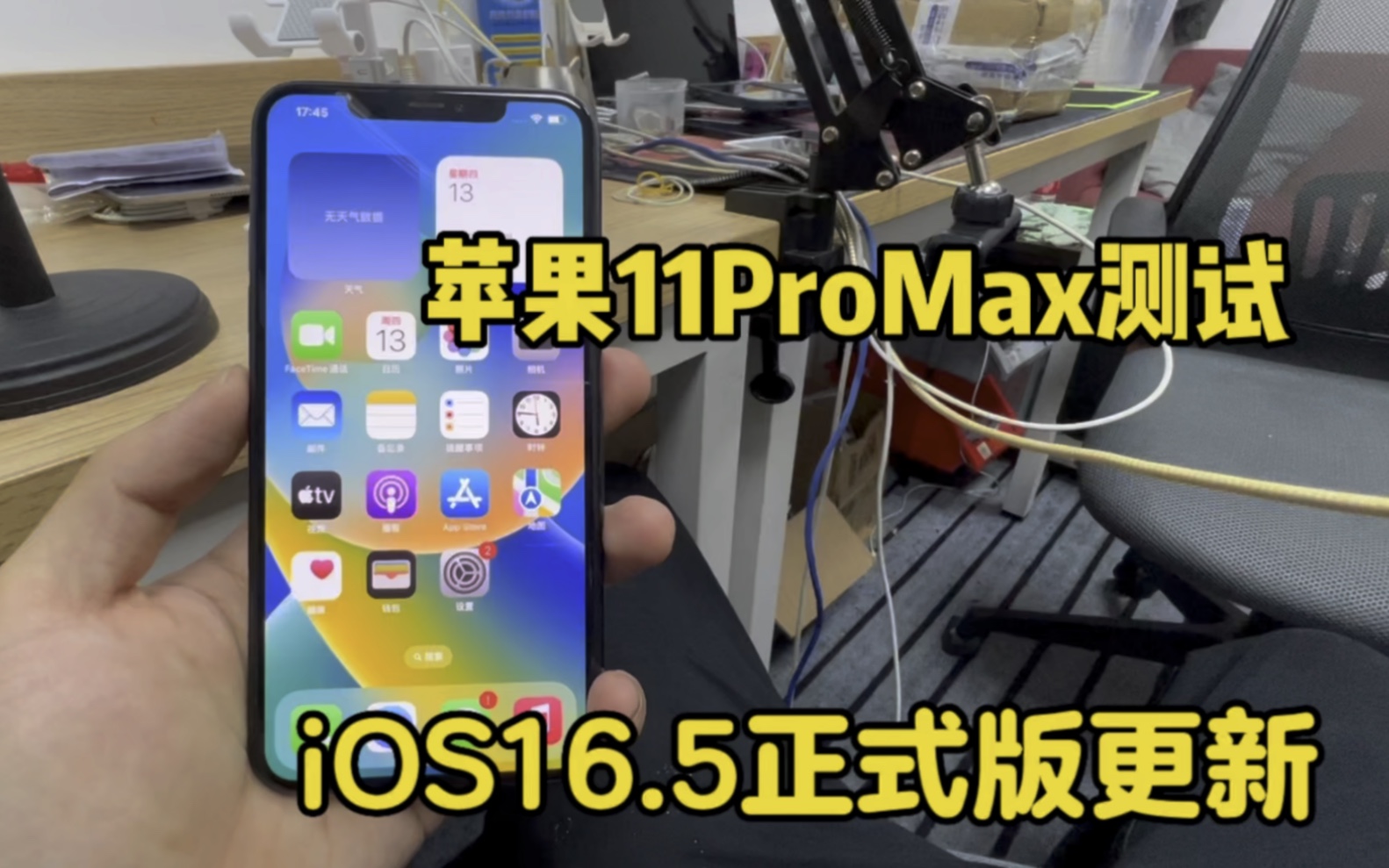 iphone11promax更新ios16.5正式版體驗,暫時沒發現什麼問題?