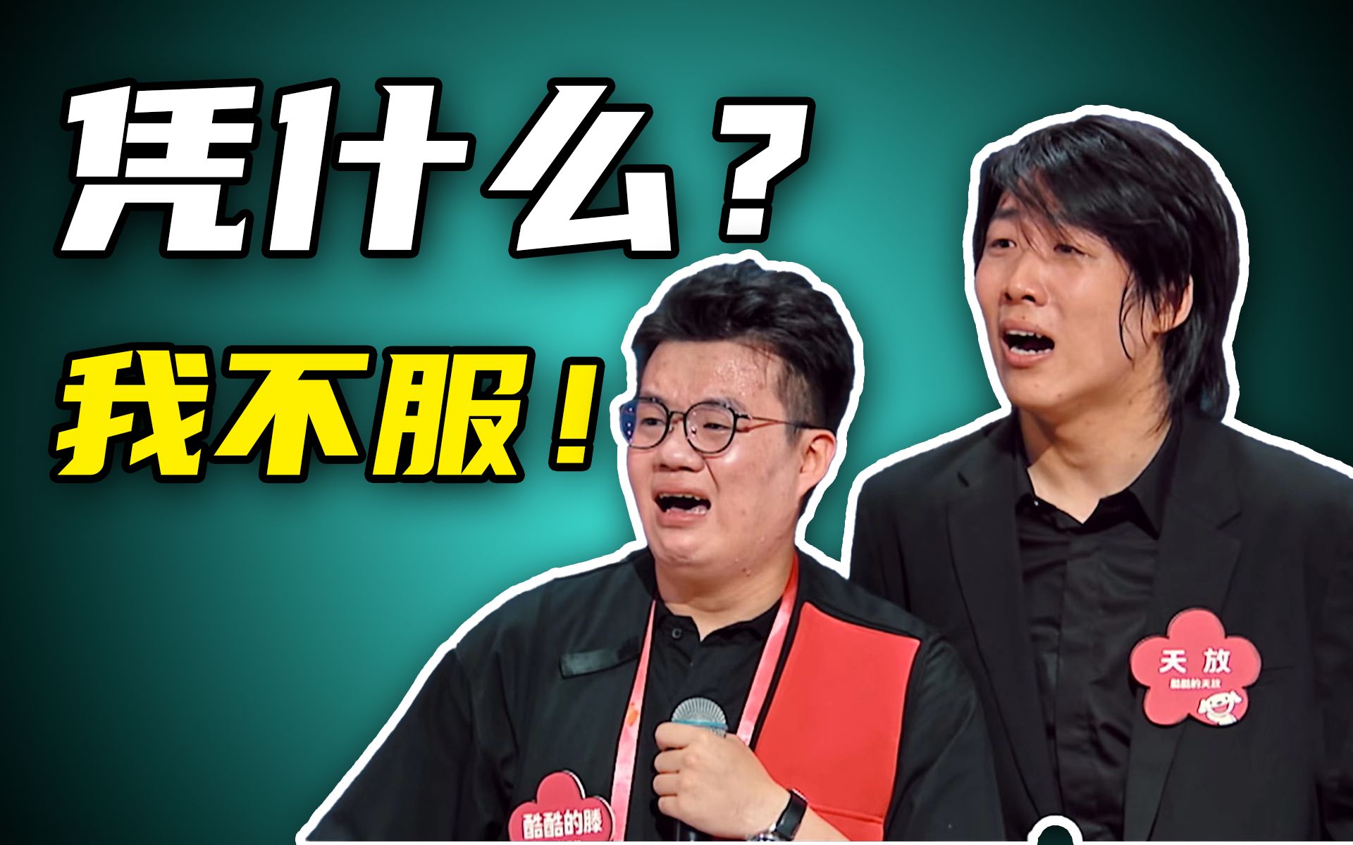 [图]一年一度关系户大赛！！！《一年一度喜剧大赛2》爆笑沙雕组团Reaction02