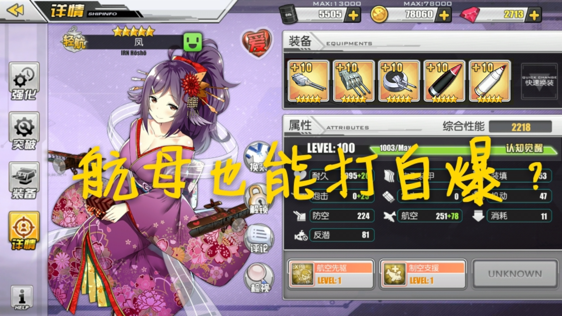 凤翔兰利炮击能力测试【舰c】凤翔不会用line