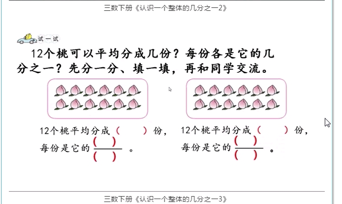 [图]分数认识几分之几（3）