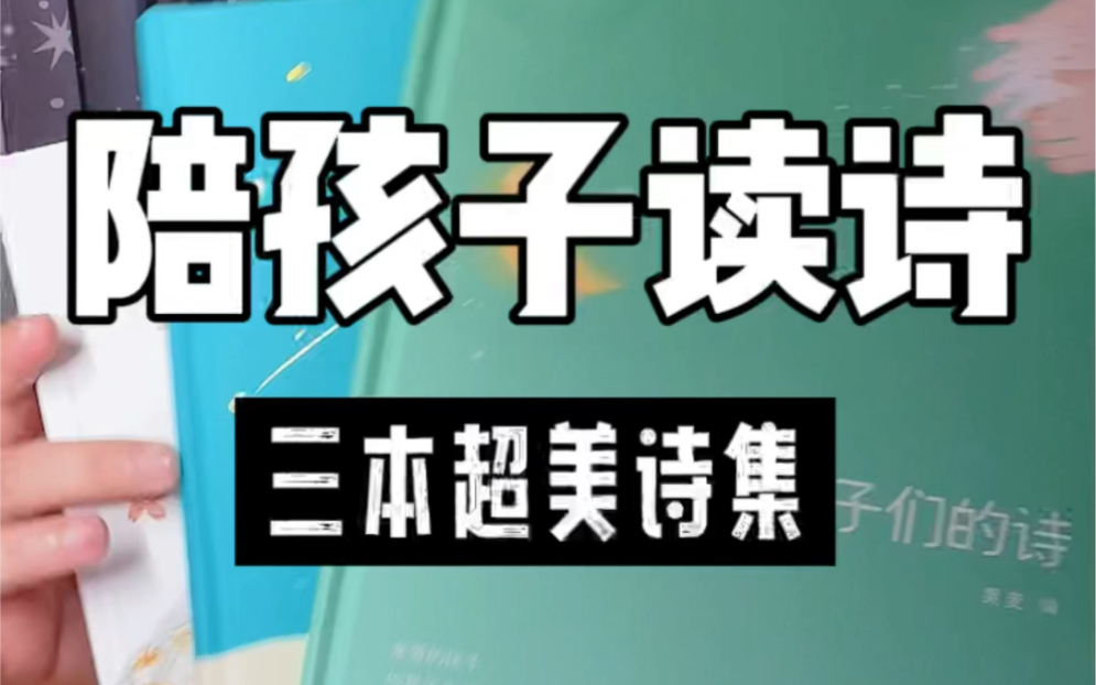 [图]诗歌可以给我们力量，陪孩子读诗，一定是成长路上一件特别美好的事~《孩子们的诗》《给孩子读诗》《全部都喜欢》金子美玲诗歌精选