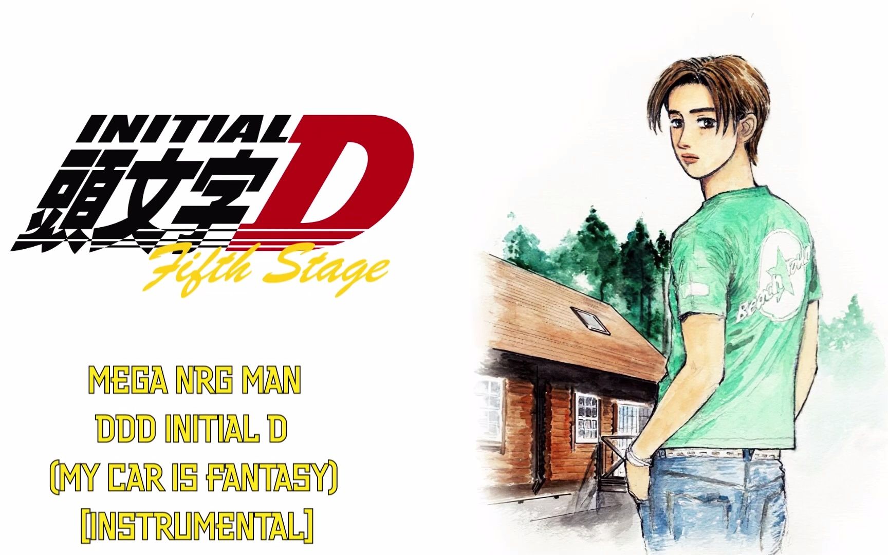 【Initial D】 DDD Initial D My Car Is Fantasy (Instrumental)哔哩哔哩bilibili