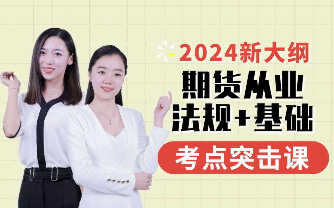 [图]【乐橙网】2024年最新★期货从业资格证考试★期货法律法规+期货及衍生品基础