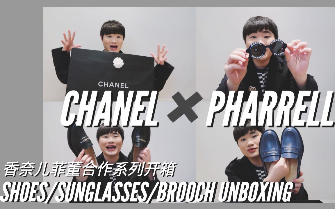 【CHANEL PHARRELL】首发香奈儿✖️菲董合作系列 鞋子/眼镜/配饰开箱哔哩哔哩bilibili