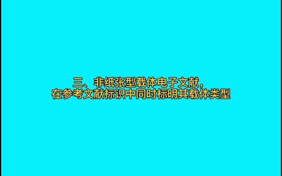 你知道参考文献中的各类字母表示什么吗?你要的论文参考文献字母大全都在这里了#论文写作 #参考文献 #论文格式哔哩哔哩bilibili