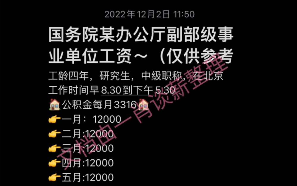 国务院办公厅某副部级单位事业编制工资待遇,在北京,年薪20万你觉得这个工资怎么样哔哩哔哩bilibili