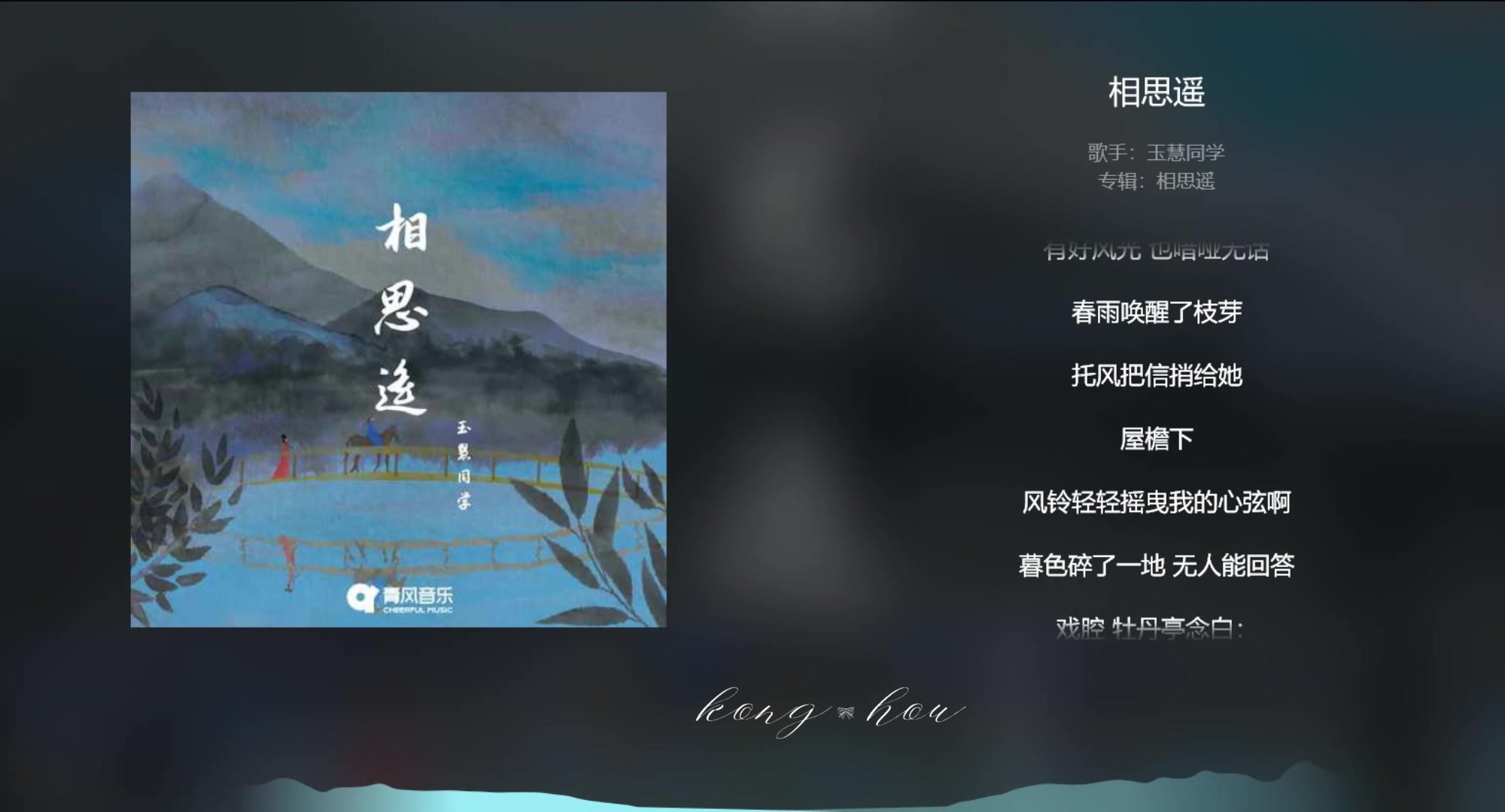 [图]【今日歌曲】《相思遥》，戏腔。“初见她漫步溪桥下/她轻摘一朵桃花/满园春色美如霞/酿得芳菲入新茶/我提笔月下临摹她/遥遥相思轻放下”