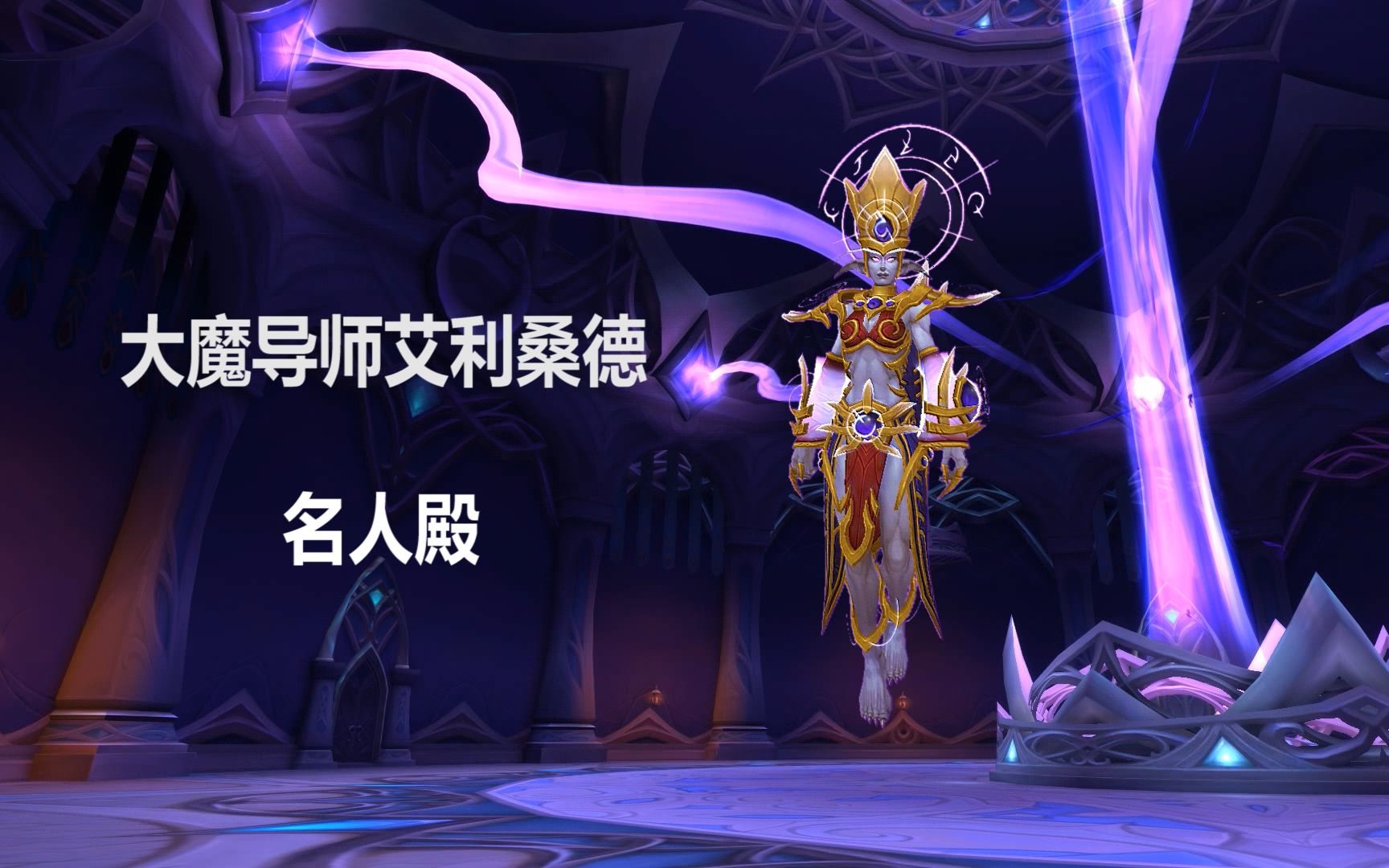 名人殿 vs 大魔导师艾利桑德_哔哩哔哩 (゜-゜)つロ 干杯~-bilibili