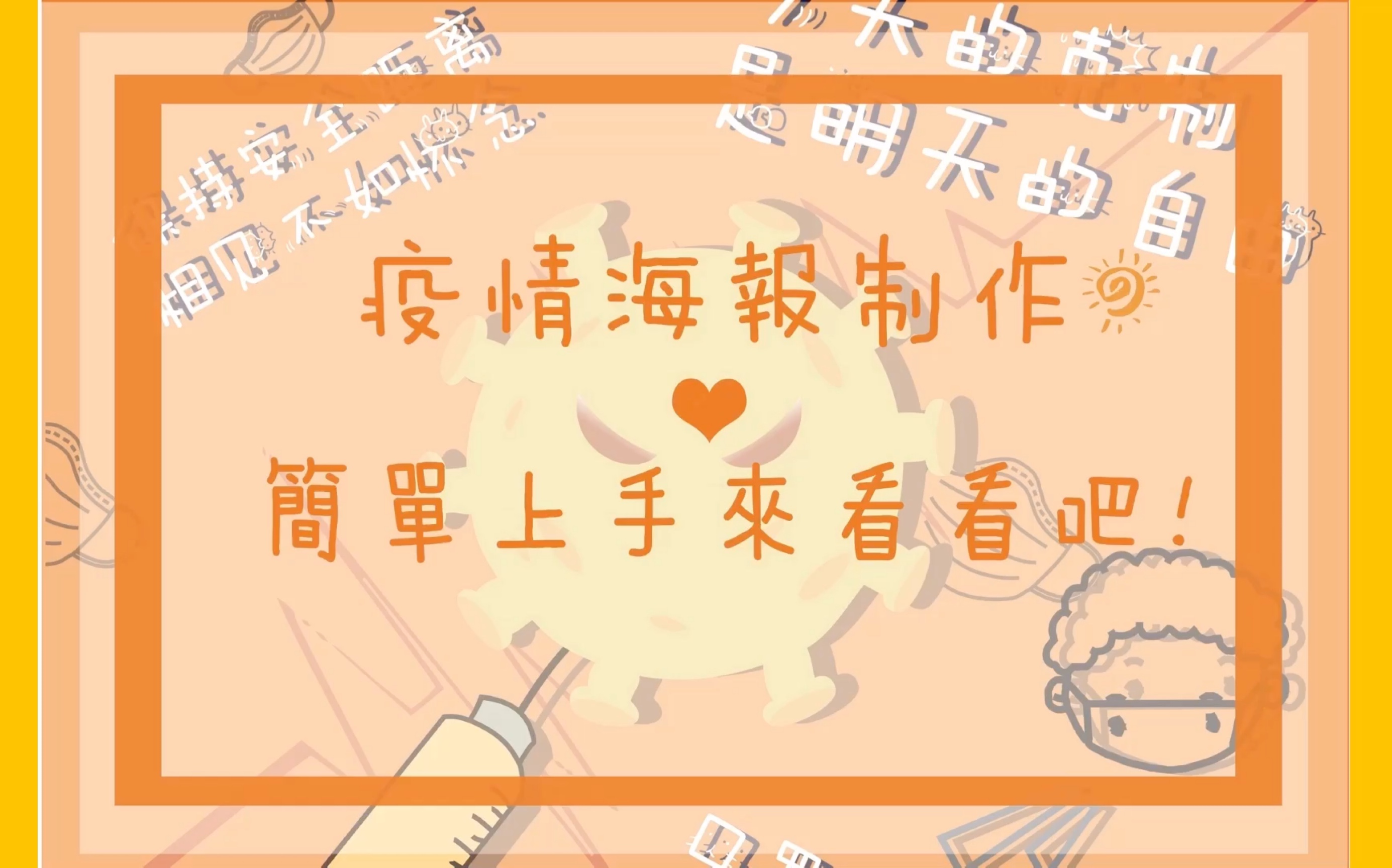 疫情海报制作corelDRAW软件哔哩哔哩bilibili