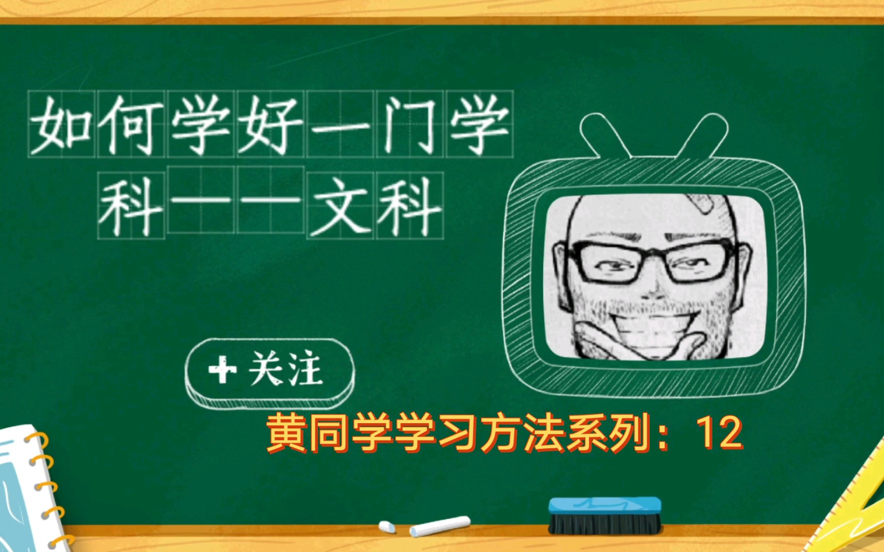 【黄同学学习方法方法系列12】5分钟掌握文科基础知识学习方法哔哩哔哩bilibili