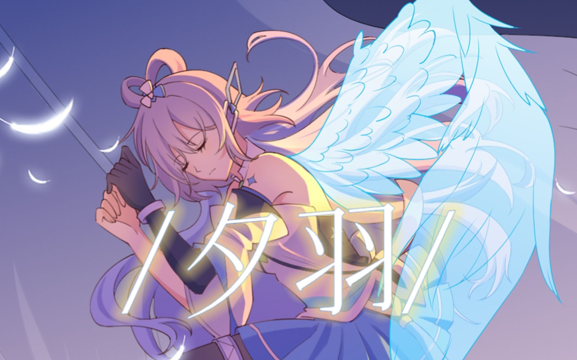 【洛天依ai】《夕羽》【原创pv附】