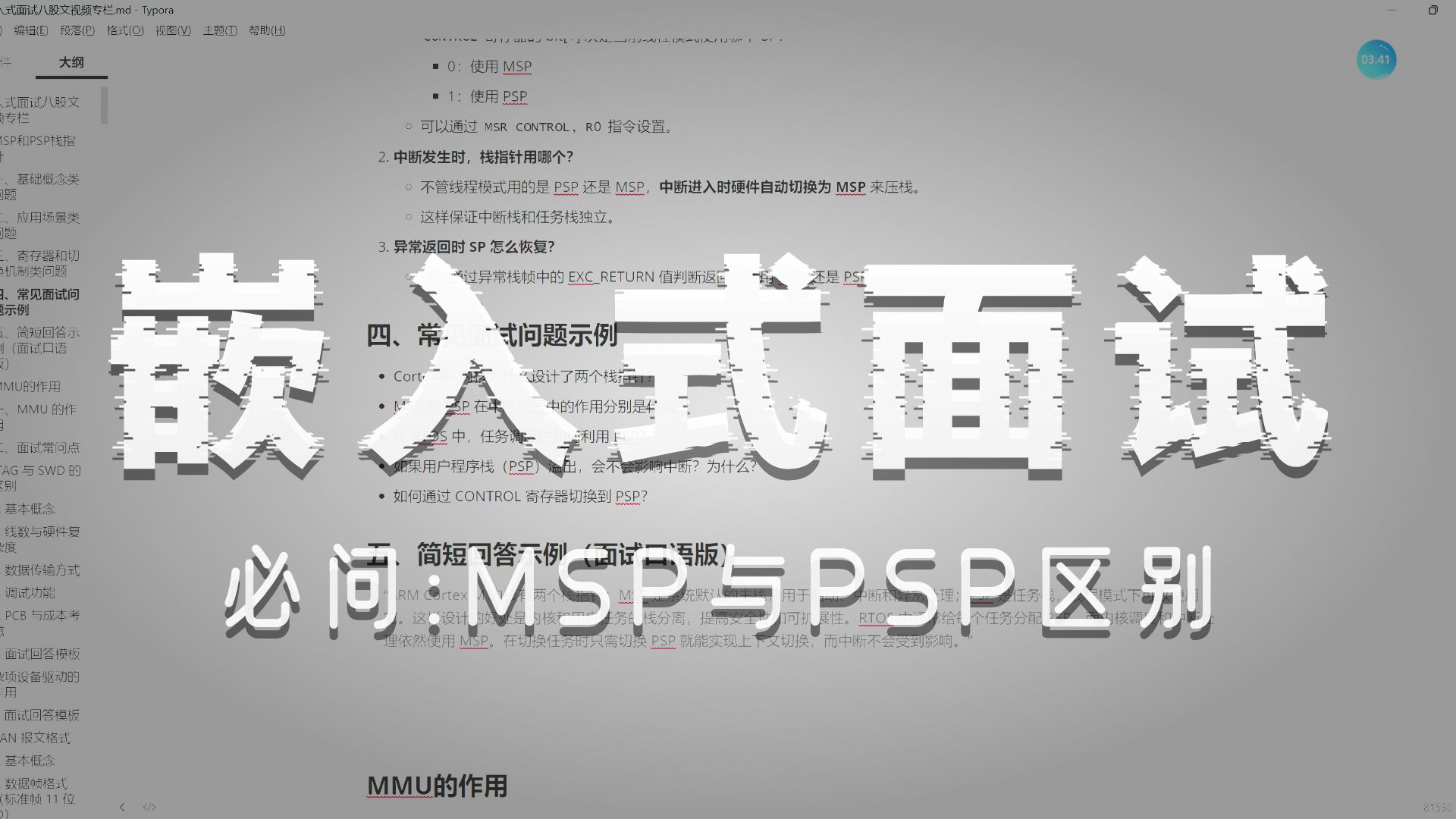 嵌入式面试八股文(MSP和PSP栈指针)