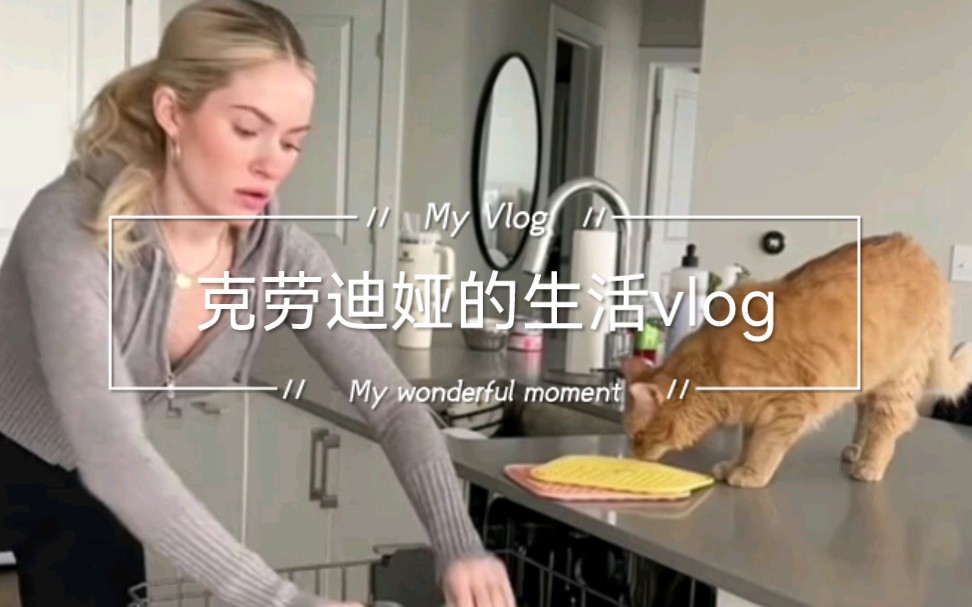 [图]克劳迪娅的生活vlog|周末公寓大扫除