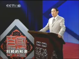 Download Video: 王立群：汉武帝放弃和亲政策，选择和匈奴交兵长达四十四年。