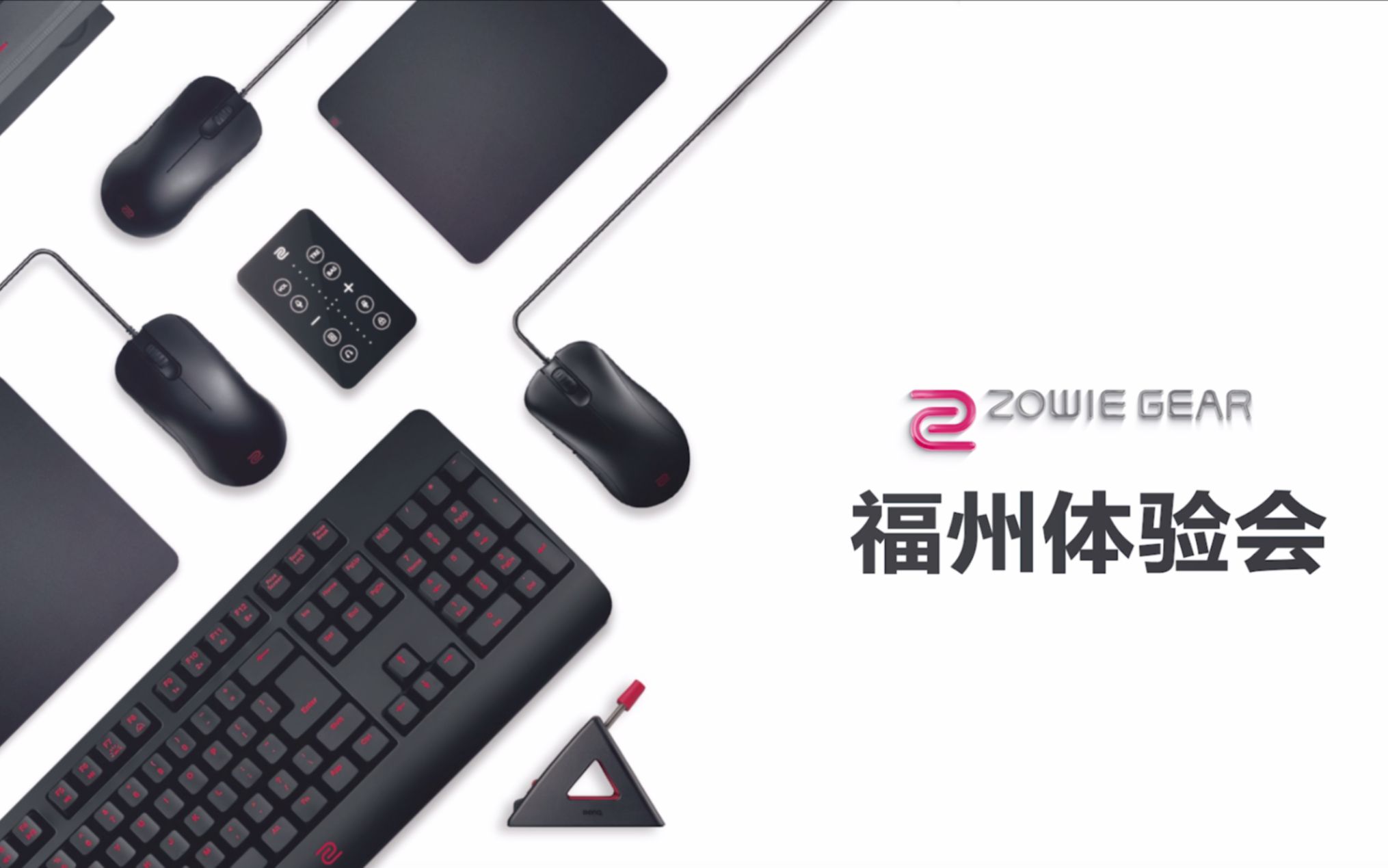 【ZOWIE体验会】福州站!有神秘人物出现哦~哔哩哔哩bilibili