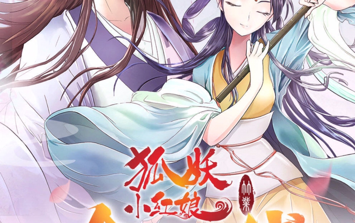 央视点评《狐妖小红娘》上央视哔哩哔哩bilibili