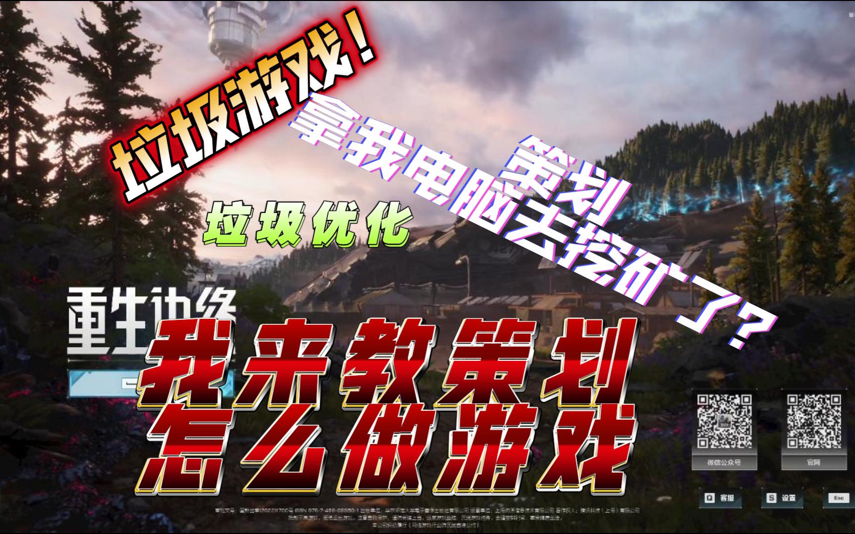 [图]想入坑重生边缘或者继续玩下去？先看看你能不能接受这些槽点吧