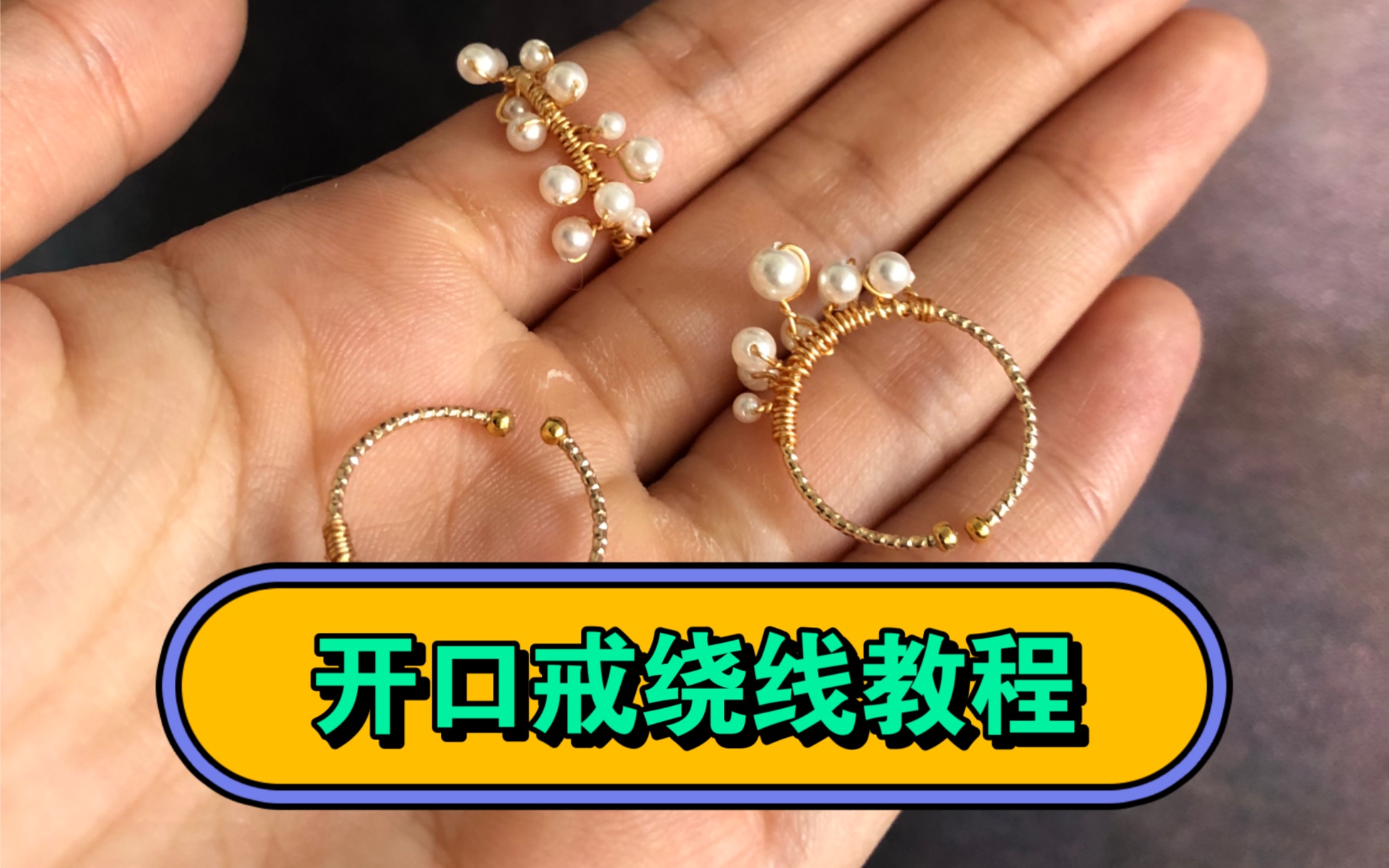 详细的绕线戒指教程来啦!-芷文手作-芷文手作-哔哩哔哩视频