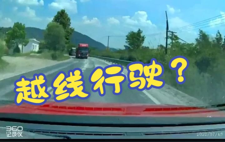 【交通安全】货车“狭路”越线被举报,警察叔叔:录一段检讨视频公开!哔哩哔哩bilibili