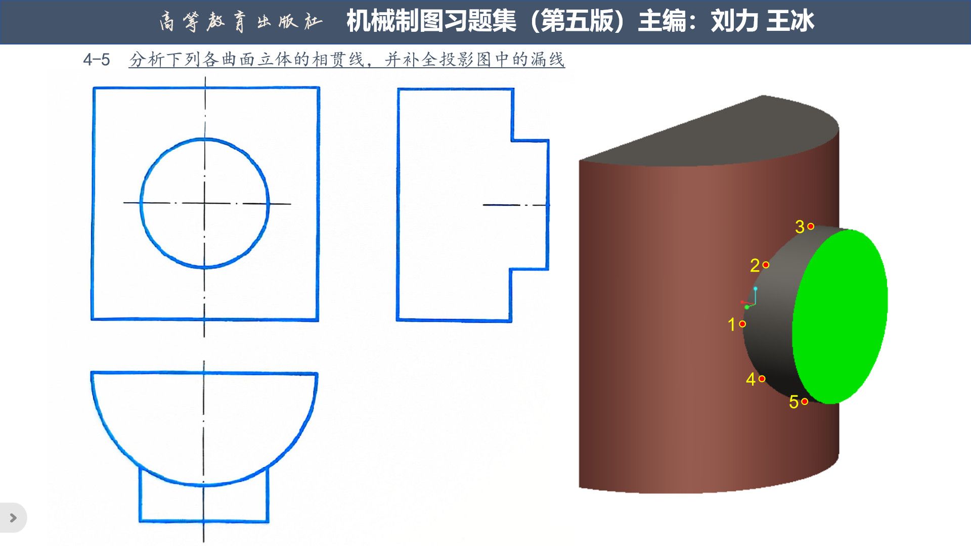 P19T1工程制图画法几何机械制图习题集曲面立体相贯线哔哩哔哩bilibili